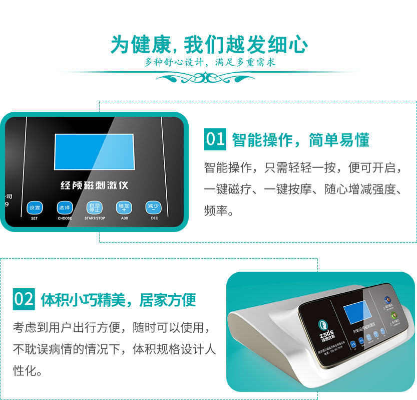 择思达斯磁疗+电疗双功能联合刺激仪