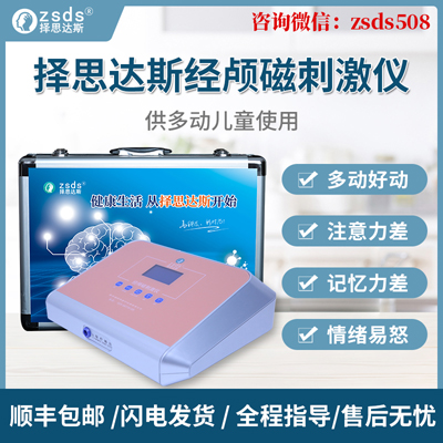 择思达斯经颅磁刺激仪_预防多动症方法