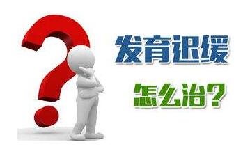 经颅磁刺激仪|语言发育迟缓怎么治疗康复 