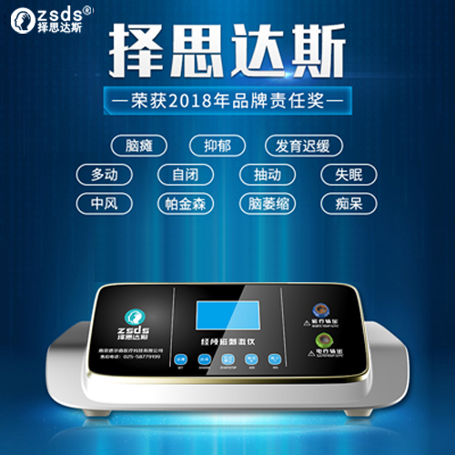 择思达斯经颅磁刺激仪_抑郁症出现要如何做