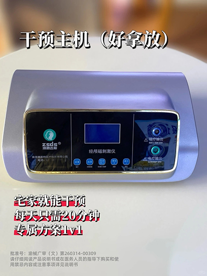 择思达斯经颅磁几代划算?