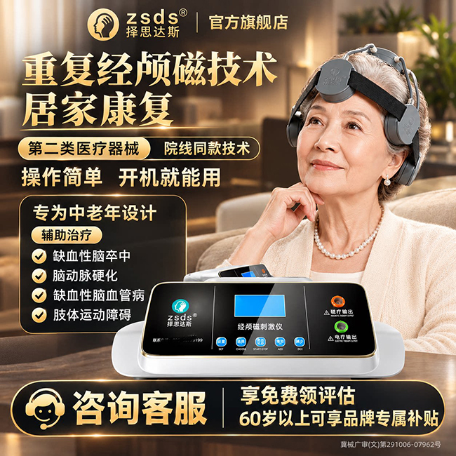 择思达斯经颅磁科学舒缓脑部各类不适